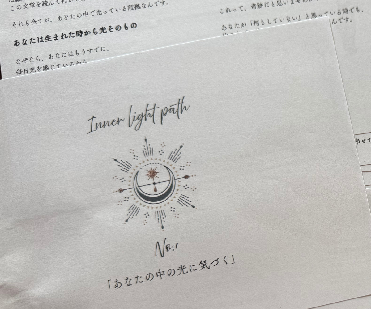 Inner light path 講座